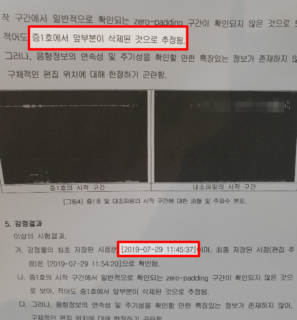 국립과학수사연구원 편집파일 분석자료(분석결과)