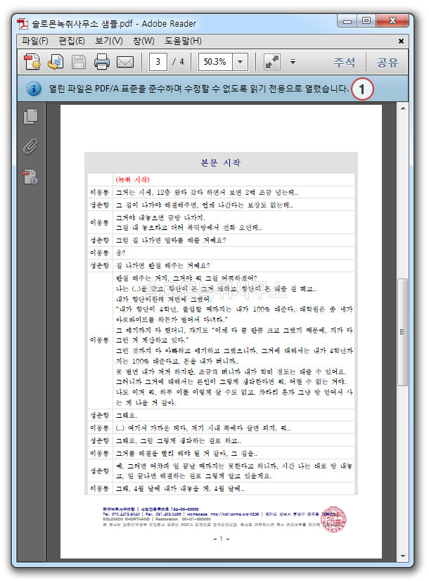PDF 녹취록에서 주요부분 강조하기 PDF 녹취록에서 주요부분 강조하기