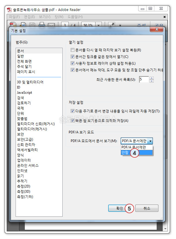 PDF 녹취록에서 주요부분 강조하기 PDF 녹취록에서 주요부분 강조하기