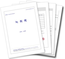 풍부한 경험의 국가공인 1급 속기사가 생산하는 고품질 녹취문서