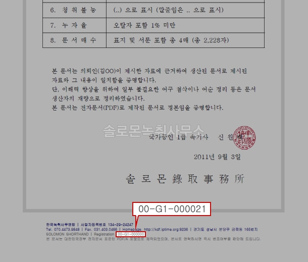 국가공인속기사 자격번호 삽입여부 확인