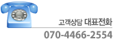 고객상담 대표전화