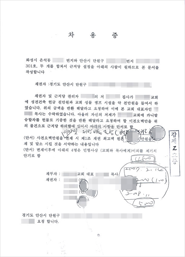 원고가 혼자 작성한 차용증